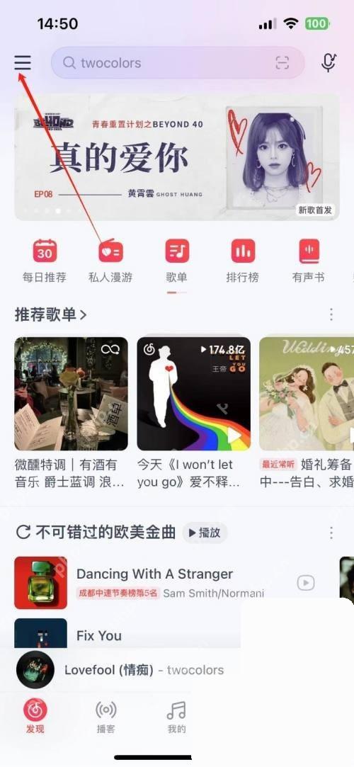 网易云音乐app怎么设置定时关闭播放步骤图1