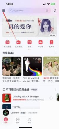 网易云音乐app怎么设置定时关闭播放