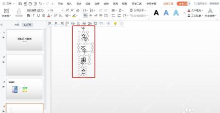 WPS演示中多个文本框同时被选中准备组合