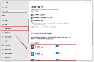 Win10 通知和操作页面中显示通知选项和发件人区域