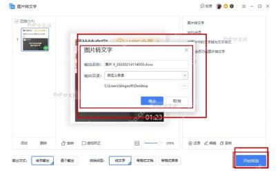 WPS图片转文字输出窗口用于确认文件名和保存目录