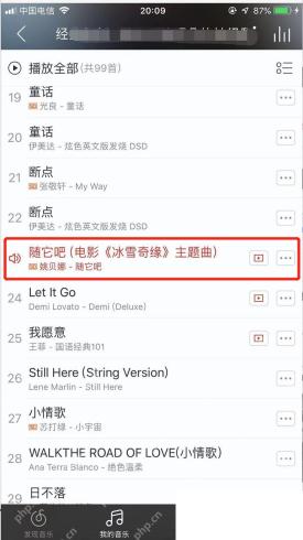 网易云音乐app怎么收藏喜欢的歌曲