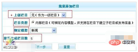 phpcms怎麼加入欄目
