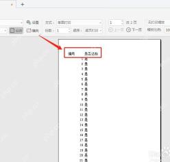 WPS表格打印预览中第二页仍显示重复表头