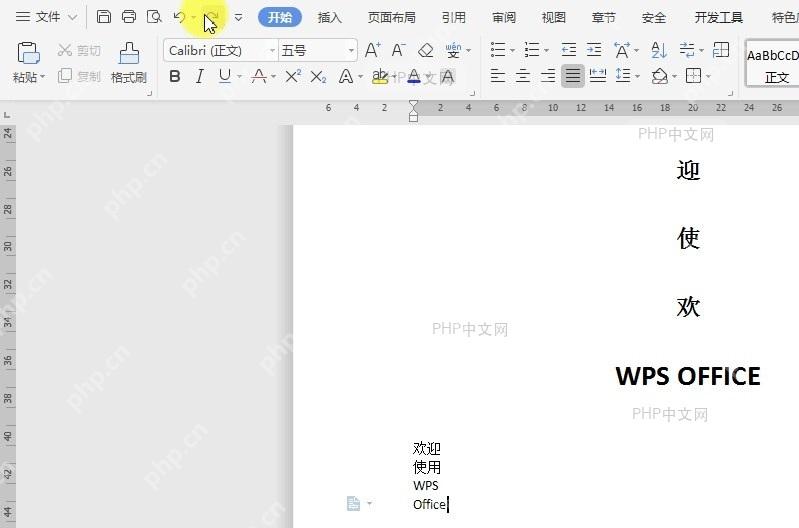 WPS如何恢复误撤销的文档操作?结果检查