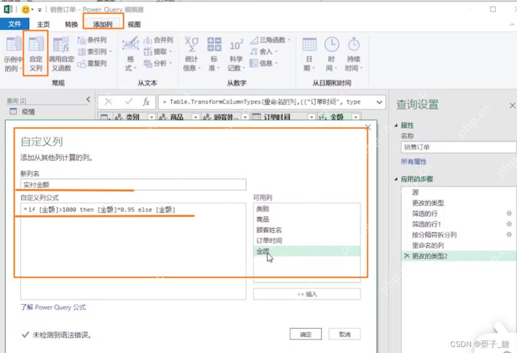 Excel Power Query 添加自定义计算列界面