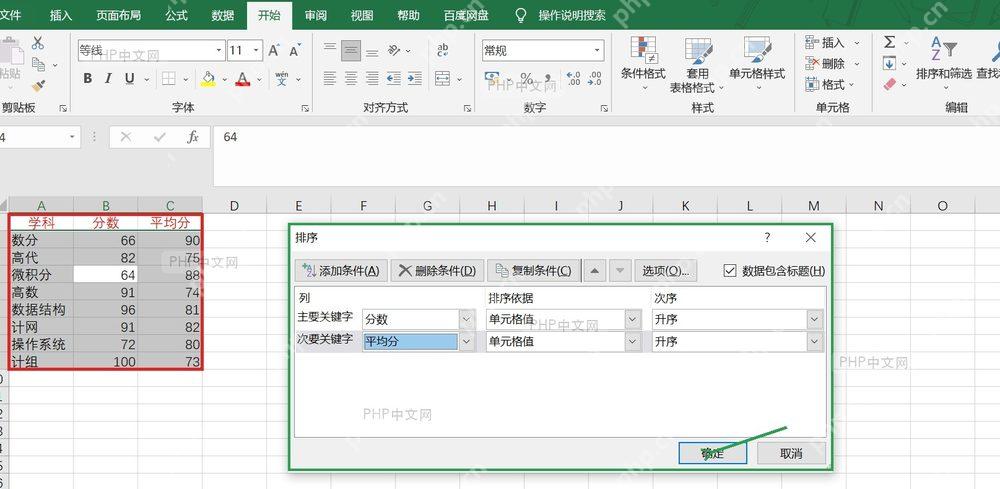Excel 多条件排序设置完成后，用数据区域和排序窗口核对最终条件