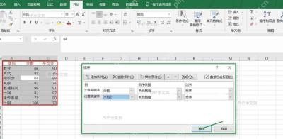 Excel 多条件排序设置完成后，用数据区域和排序窗口核对最终条件