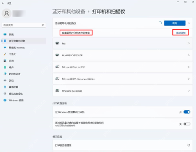 win11怎么连接win7的共享打印机_win11连接win7共享打印机的配置指南 - php中文网