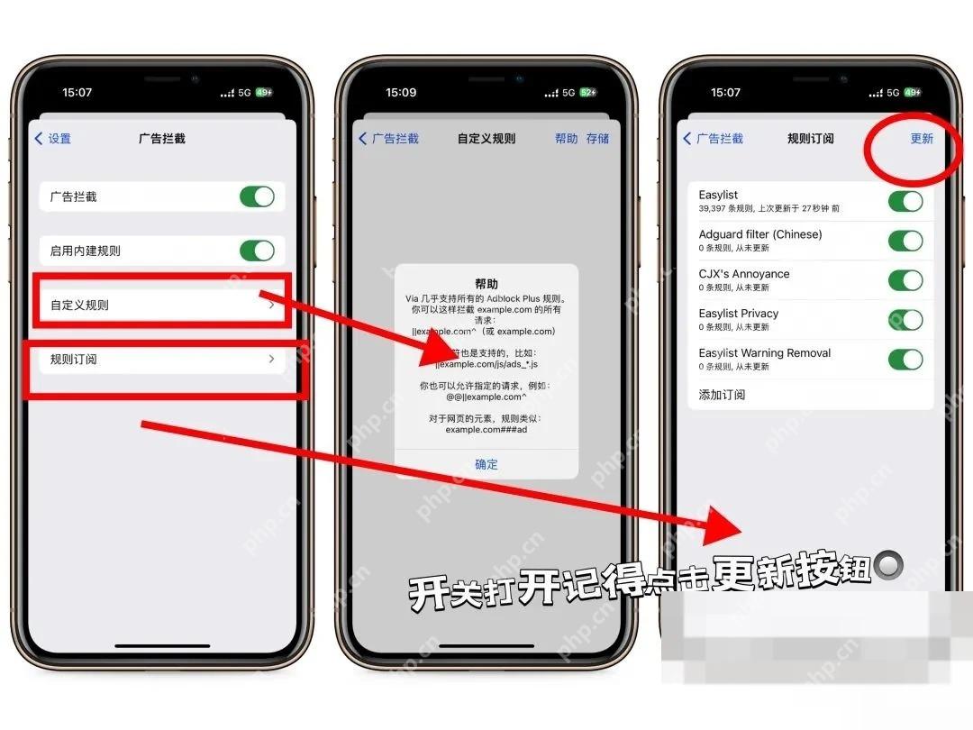 Via广告拦截规则订阅与更新界面