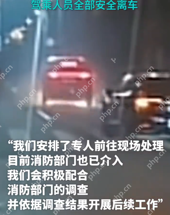 理想MEGA行驶中起火2人开门逃生 理想回应：积极配合消防部门调查 - php中文网