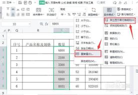 WPS表格条件格式菜单中的重复值入口