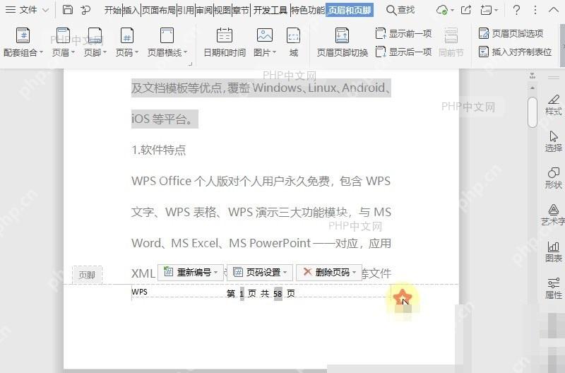 Wordword插入文档页眉页脚,添加页码的方法设置效果