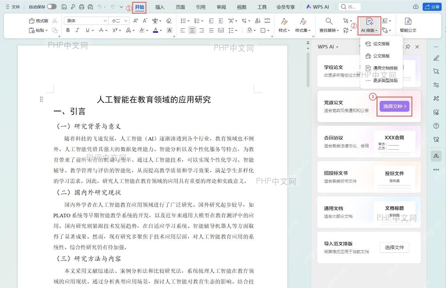 WPS 文字界面中表格或页眉页脚区域未显示 AI 格式匹配入口