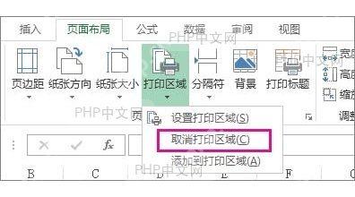 清除 Excel 已设置的打印区域