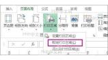 清除 Excel 已设置的打印区域