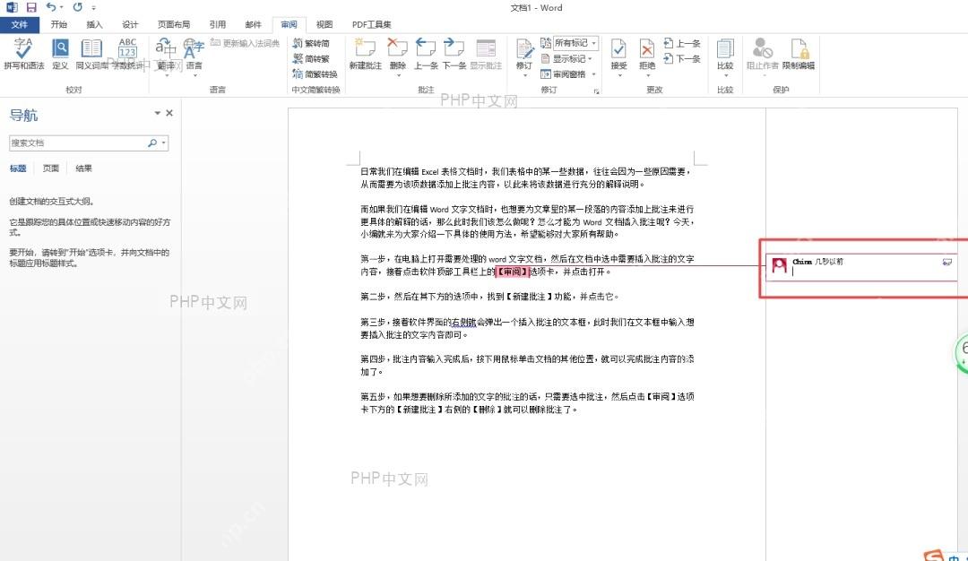 Word 正文旁边展开显示批注内容