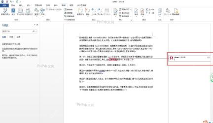 Word 正文旁边展开显示批注内容