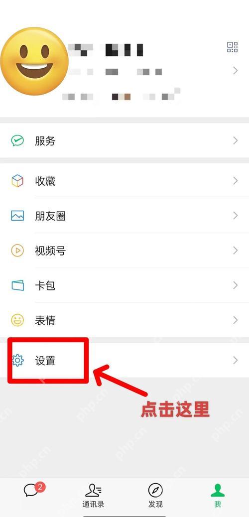 微信设置页面中进入朋友权限的真实操作界面