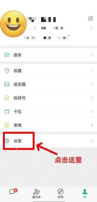微信设置页面中进入朋友权限的真实操作界面