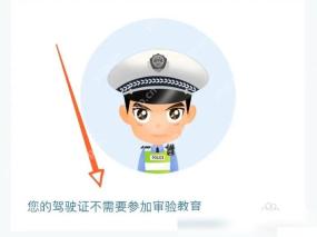 交管12123怎么查询驾驶证审验教育记录步骤3操作截图