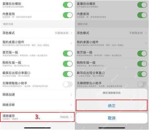 手机淘宝通用页面弹出确定清除缓存提示并显示确定按钮,证明最终确认清理缓存的步骤