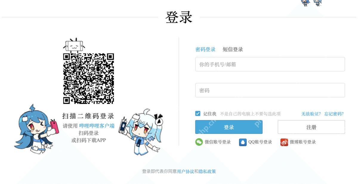 哔哩哔哩登录页的QQ账号登录入口