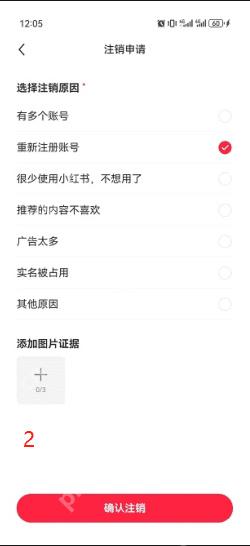 小红书注销申请原因选择页面_小红书怎么注销账号_小红书账号注销申请步骤 - php中文网