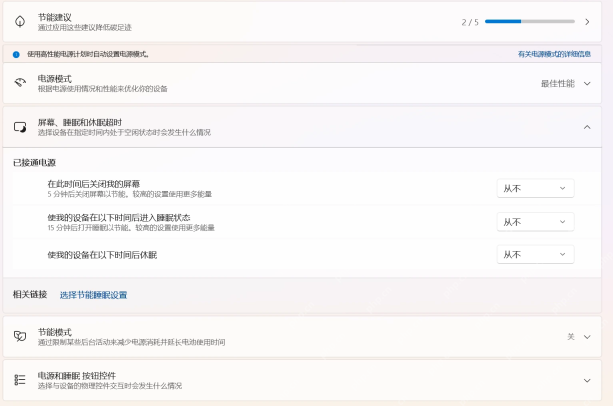 Windows11自动锁屏时间和休眠时间怎么分别设置