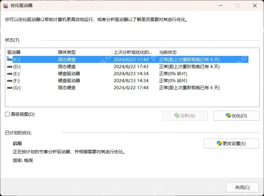 win11磁盘碎片整理在哪_win11驱动器优化工具入口与使用说明 - php中文网