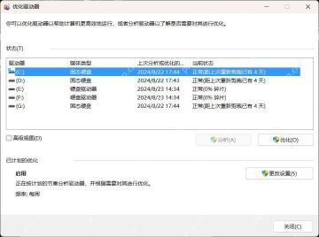 win11磁盘碎片整理在哪_win11驱动器优化工具入口与使用说明 - php中文网