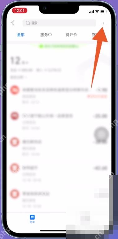 支付宝账单明细怎么导出中文界面:账单页右上角的更多菜单,对应步骤:进到账单页后,先点右上角更多菜单。交易流水证明的申请入口收在这一层。