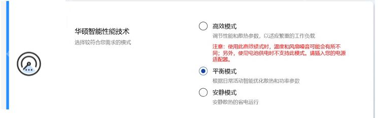 笔记本厂商控制中心中的平衡和安静风扇模式