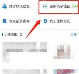 支付宝医保页面里的医保电子凭证入口,点这里进入医保码领取页面