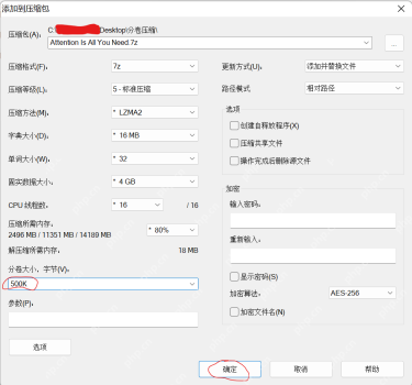 添加到压缩包窗口中正在分卷大小一栏填写 500K，证明分卷压缩真正要填的是每一段的目标大小。