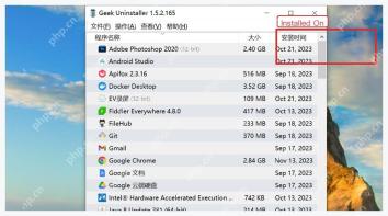 Geek Uninstaller 主窗口右侧 Installed On 安装日期列