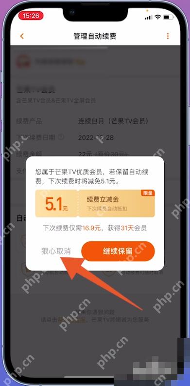 芒果TV中文手机App续费挽留弹窗用箭头指向狠心取消,证明确认关闭自动续费的操作