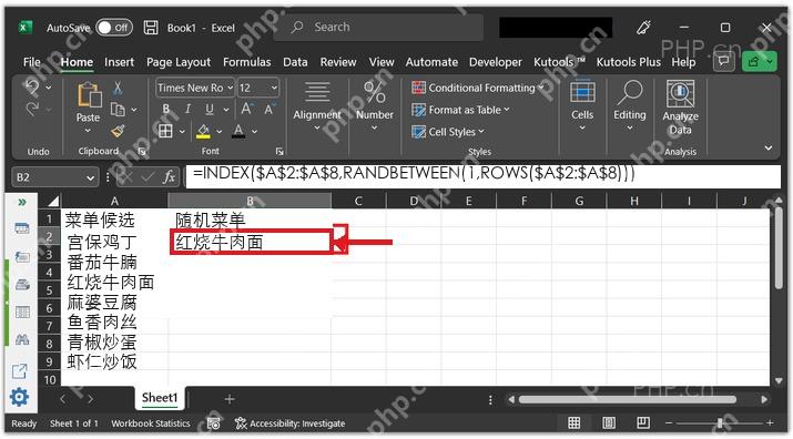 Excel 随机菜单公式计算后在 B2 显示红烧牛肉面的步骤截图