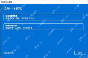win11怎么重置系统_win11系统重置完整教程 - php中文网