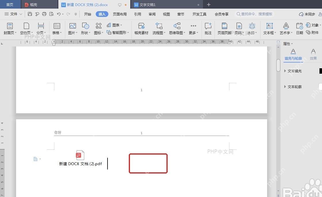 WPS文字文档中已经显示插入的PDF文件图标