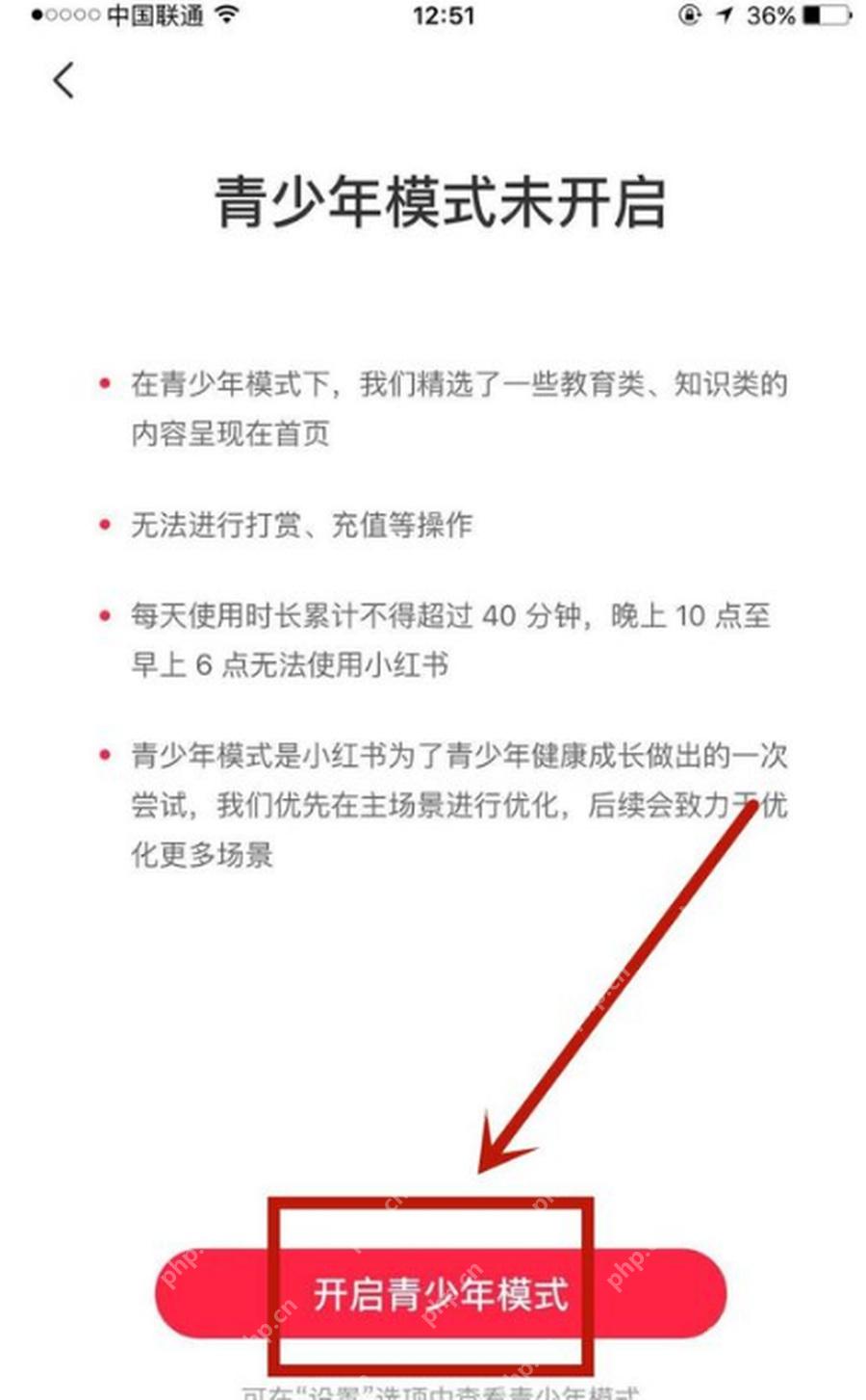阅读说明并开启小红书青少年模式