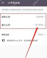 Keep心率和设备页面的心率数值与智能设备_Keep不显示心率怎么办_Keep心率数据未显示排查指南 - php中文网