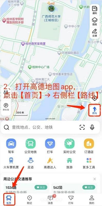 手机系统中的高德地图权限设置