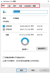 Win10 本地磁盘属性常规页在卷标输入框修改名称