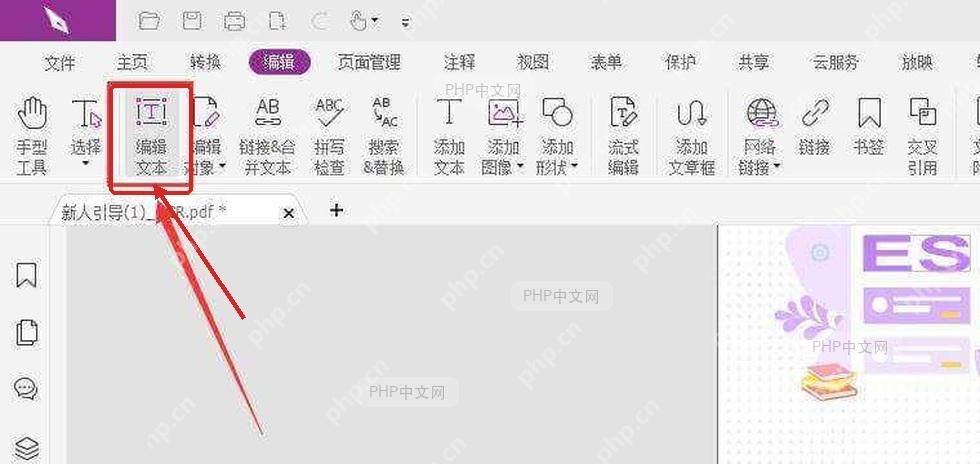 PDF编辑器进入编辑文本模式并选中文字,用于取消下划线格式
