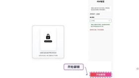 开始解锁