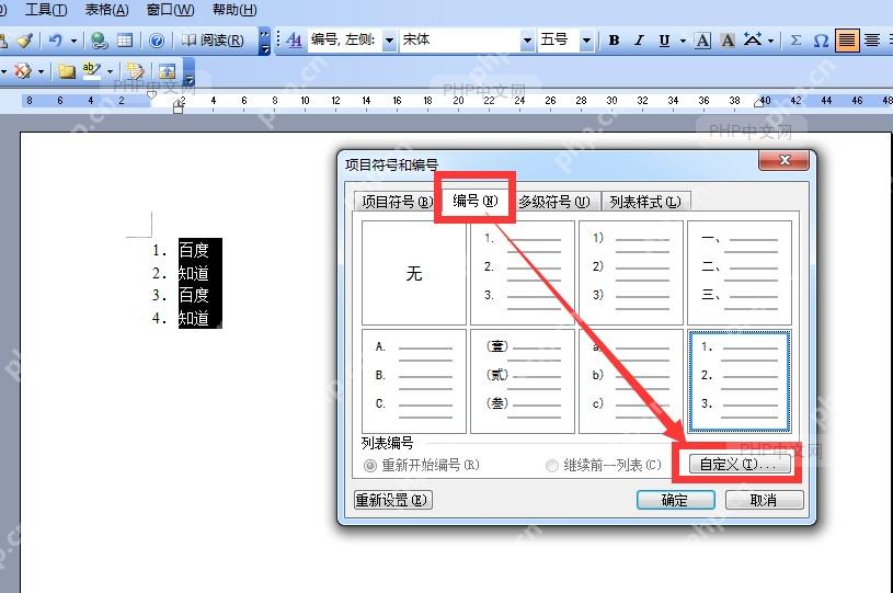 Word开始选项卡中编号下拉菜单展开状态