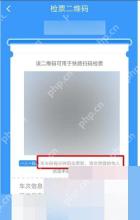 12306电子客票怎么进站乘车:核验成功后返回二维码检票页面。