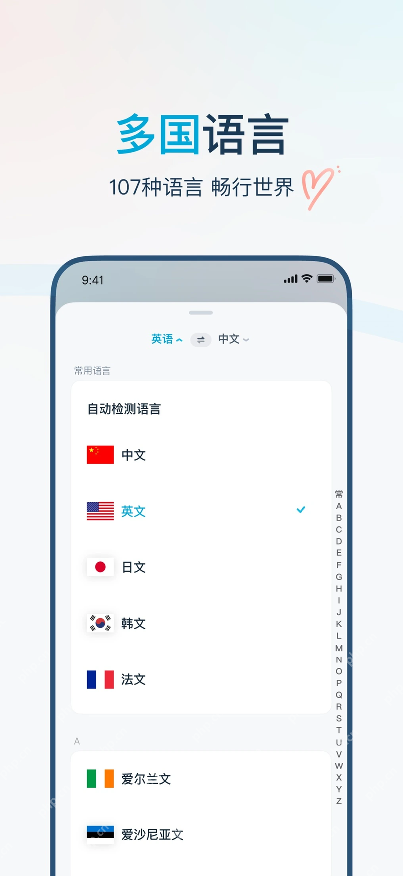 有道翻译官多语种翻译选择界面