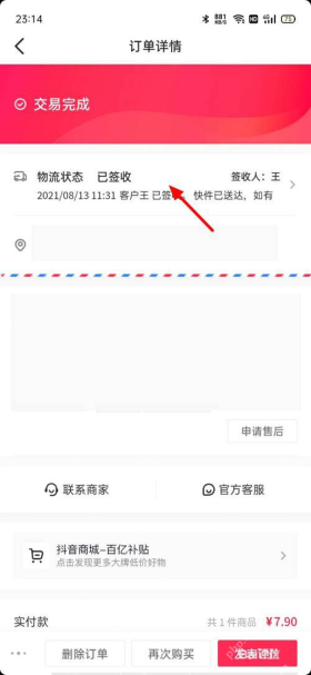 抖音已完成订单详情页的删除订单入口